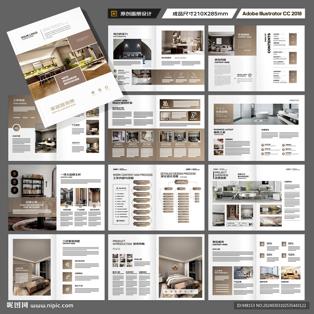 装饰公司宣传册