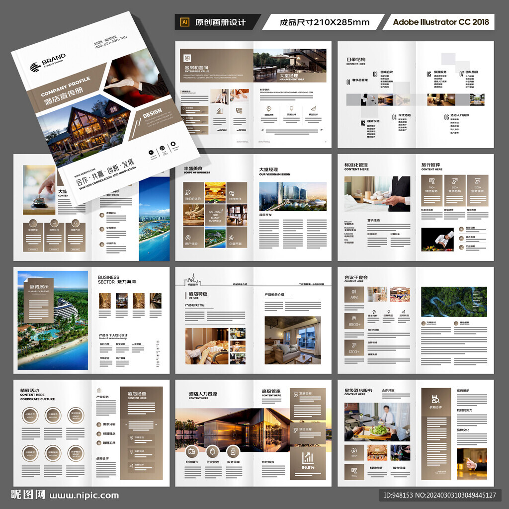 酒店管理画册