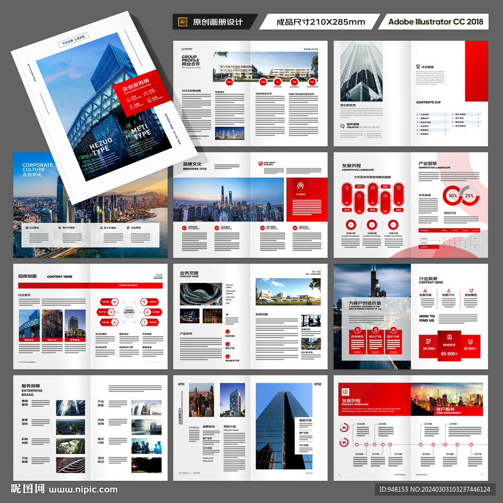 红色企业宣传册