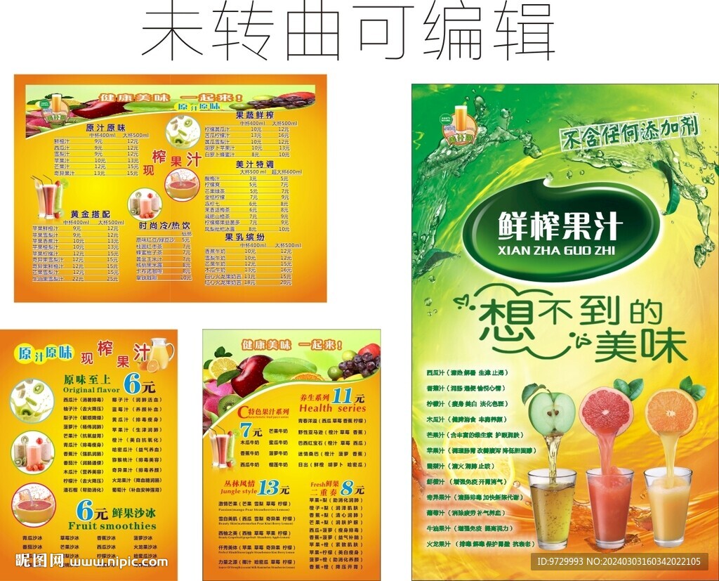 水果店价格表