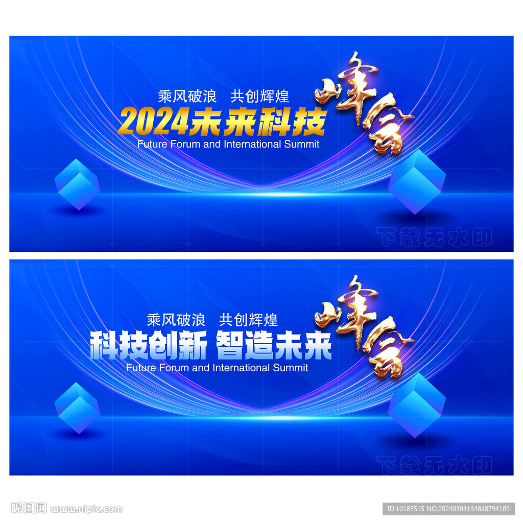 科技峰会