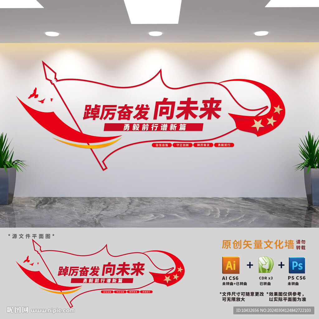 踔厉奋发向未来