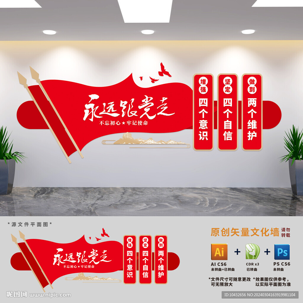党员活动室文化墙