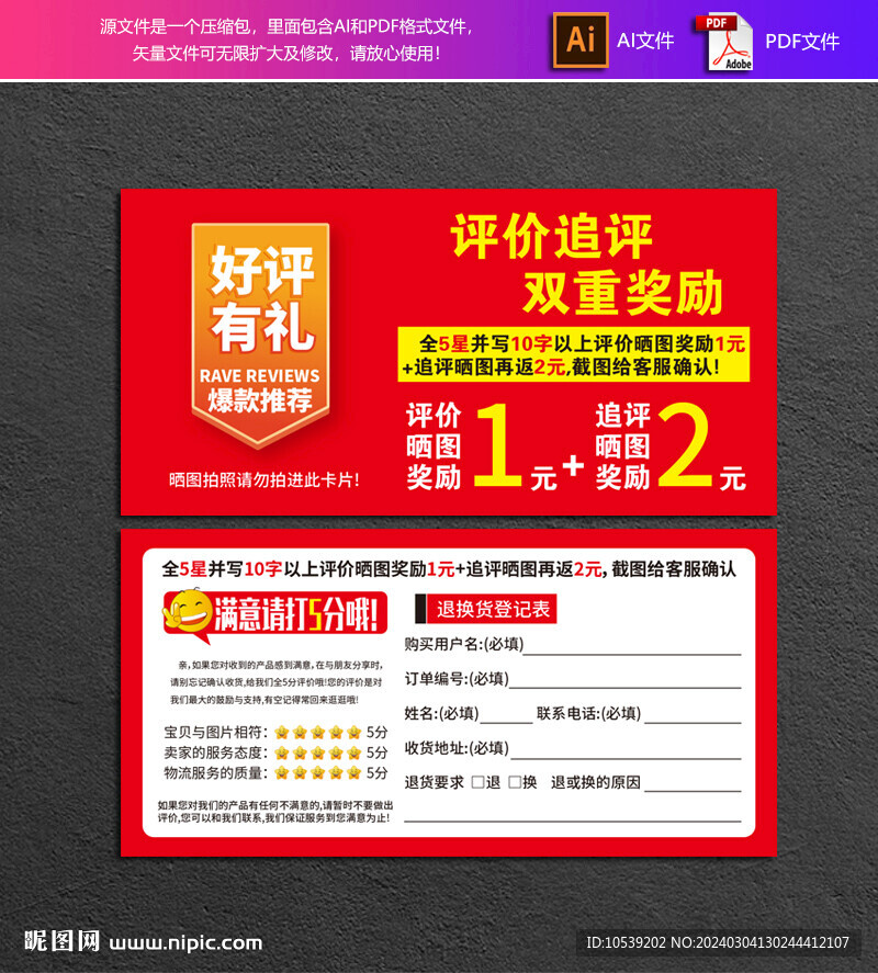 好评返现