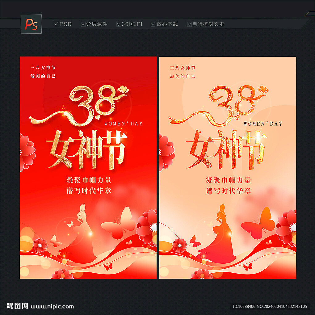 38女神节