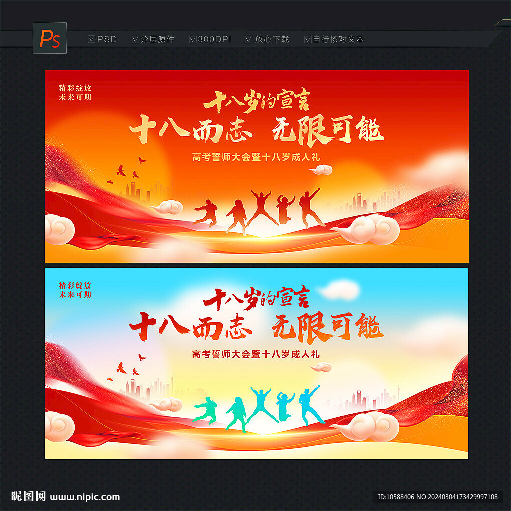 成人礼展板