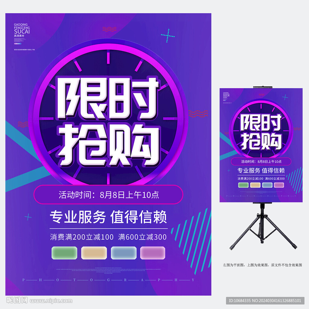 限时抢购