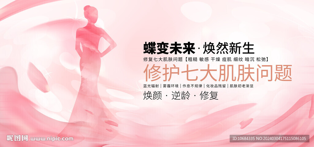 美容海报