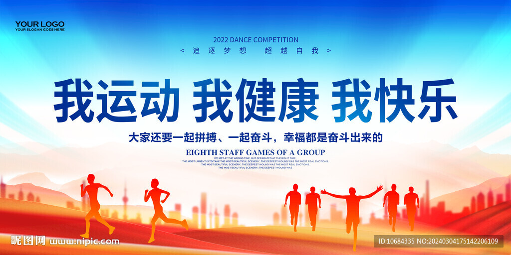 运动会