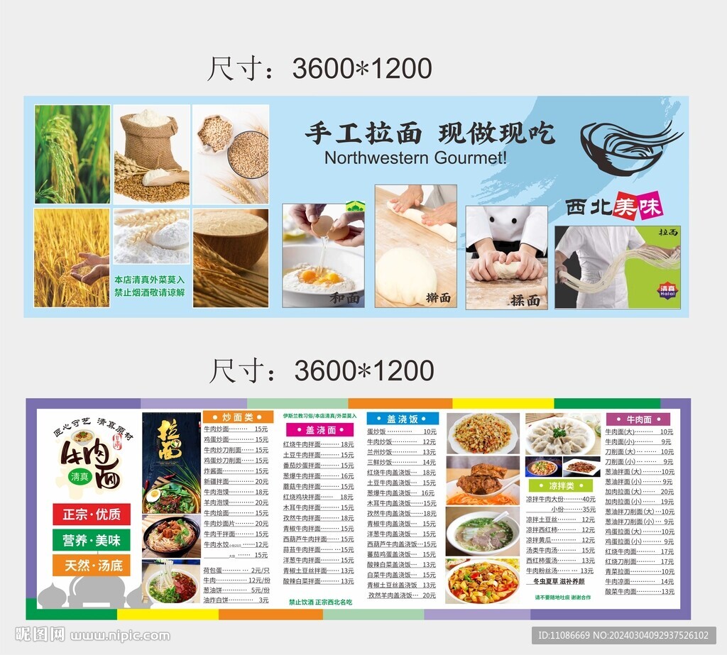 兰州拉面海报与菜单