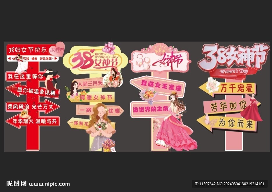 女神节立柱路引