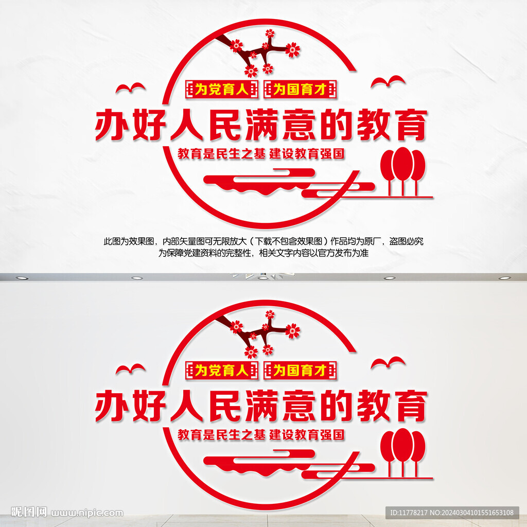 办好人民满意的教育