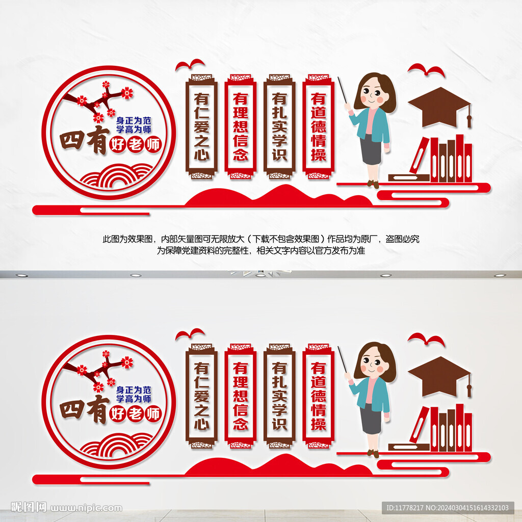 四有好老师文化墙