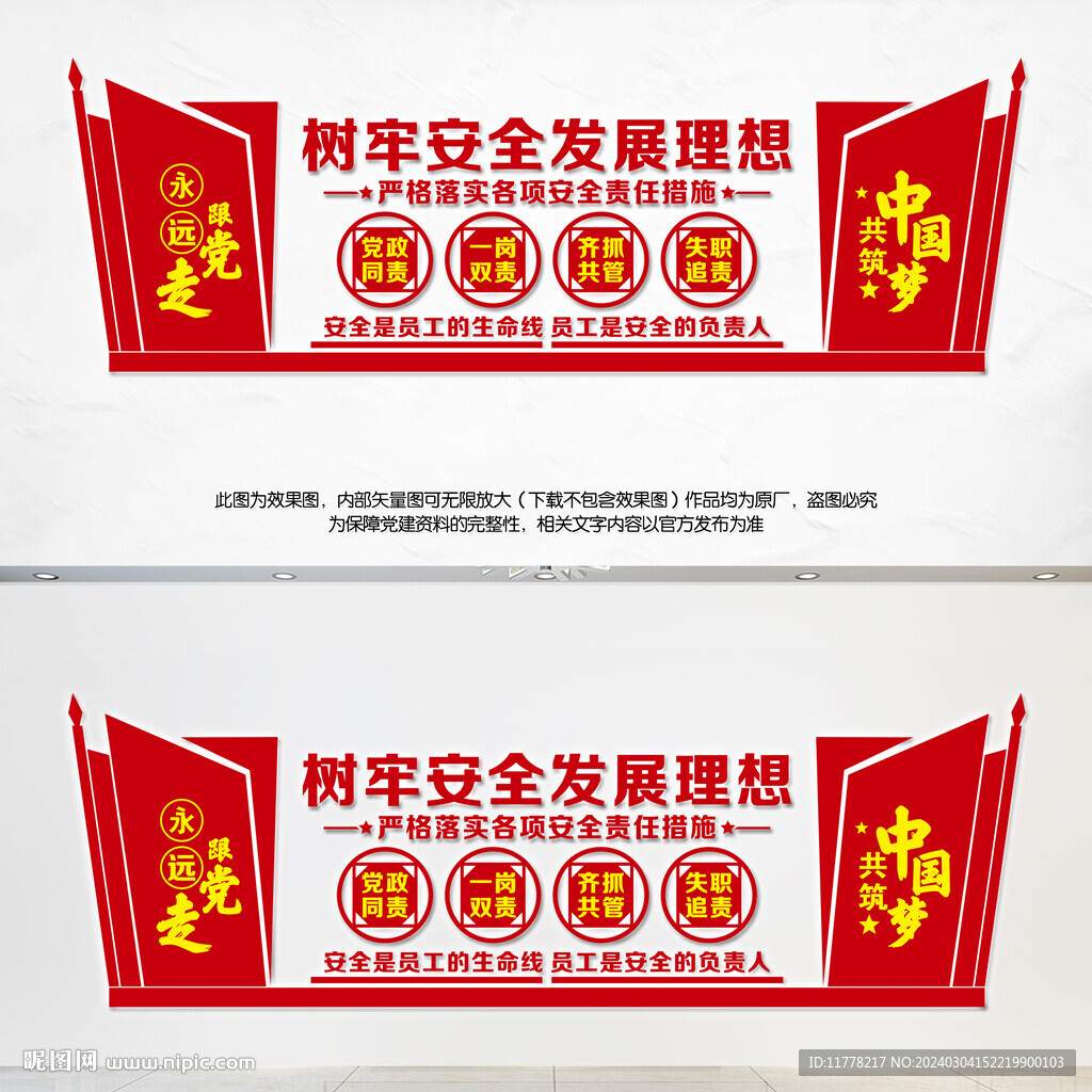 安全生产标语