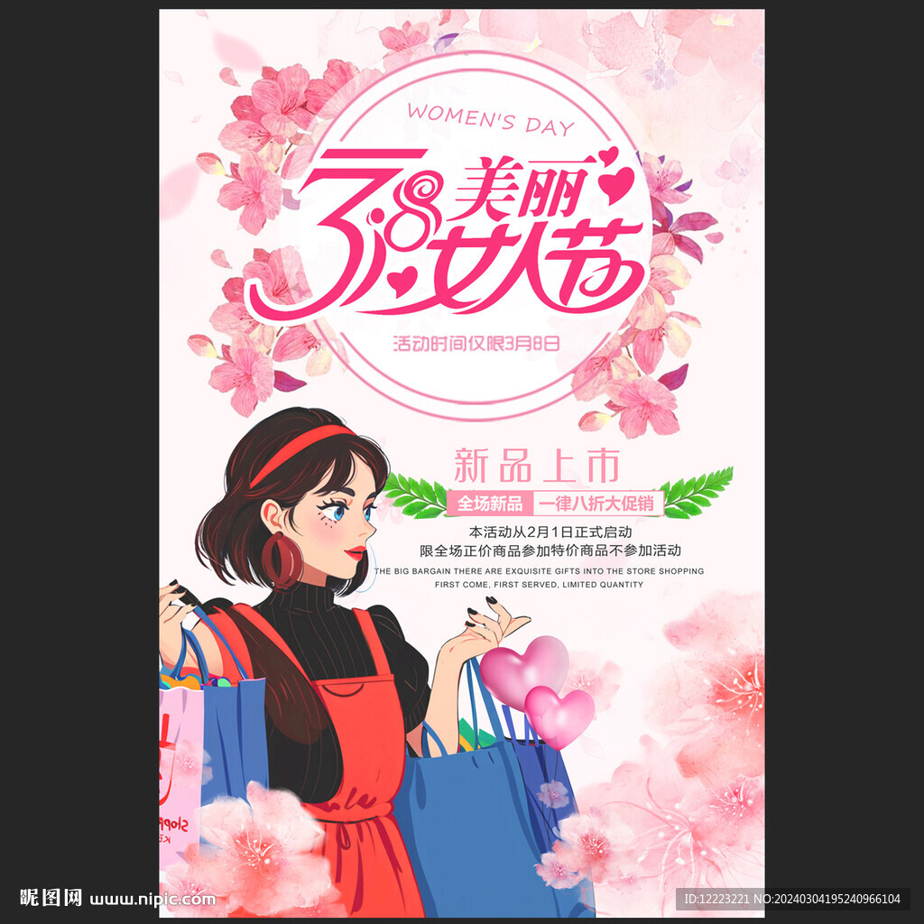 38女神节