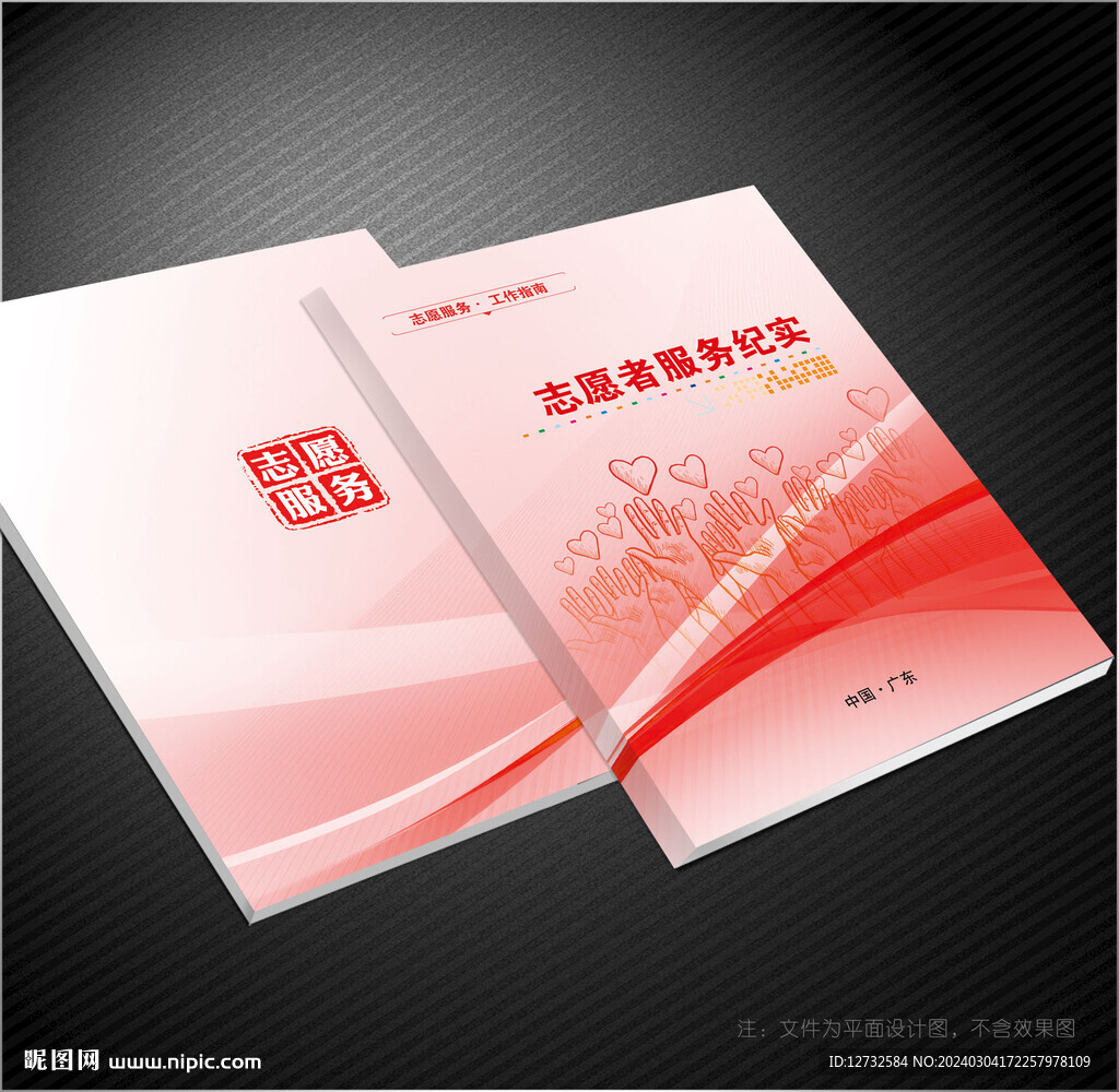 志愿者封面