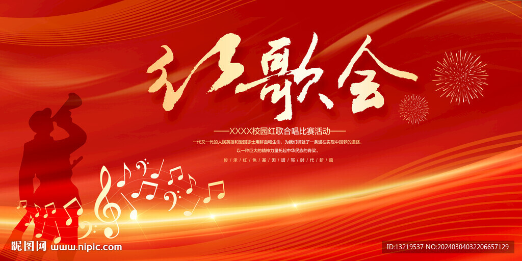 红歌会
