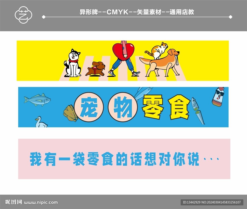 异形牌宠物零食货架美陈设计