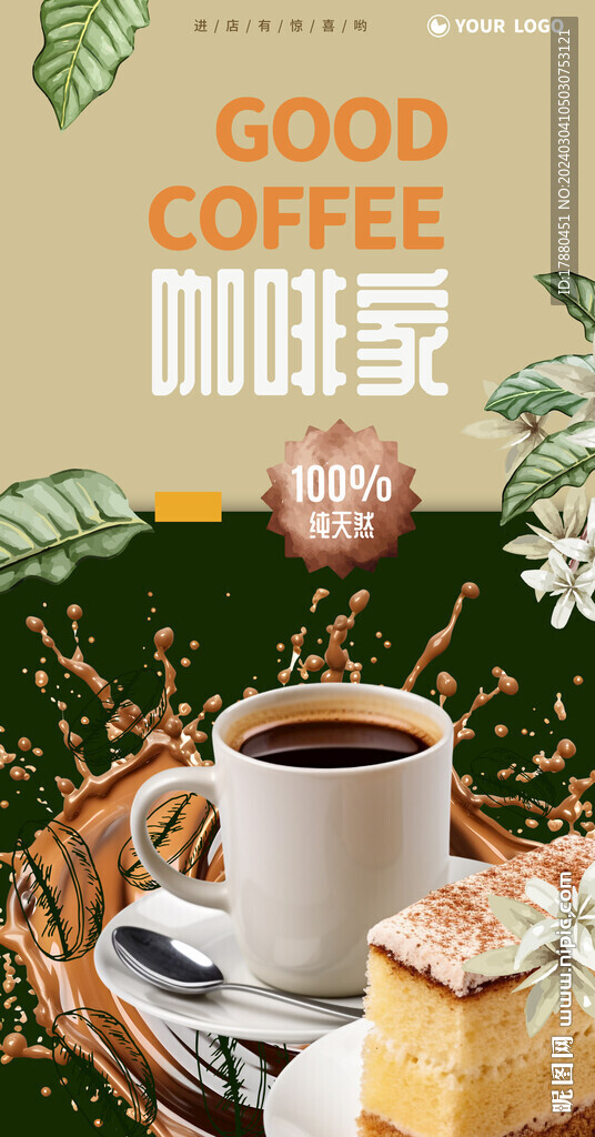 咖啡店海报