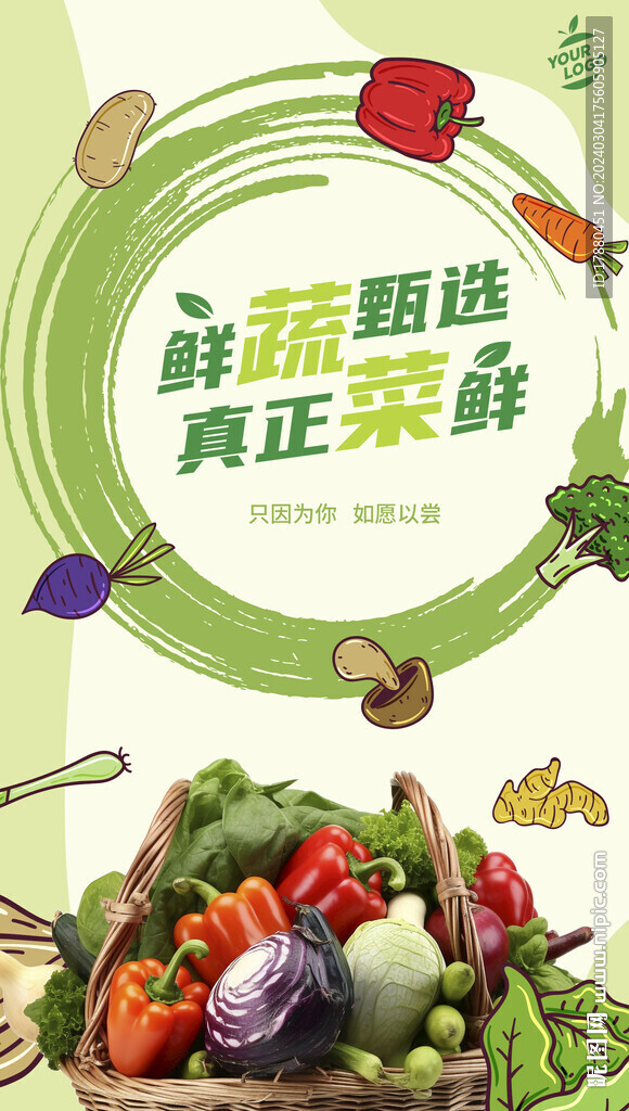 蔬菜店海报
