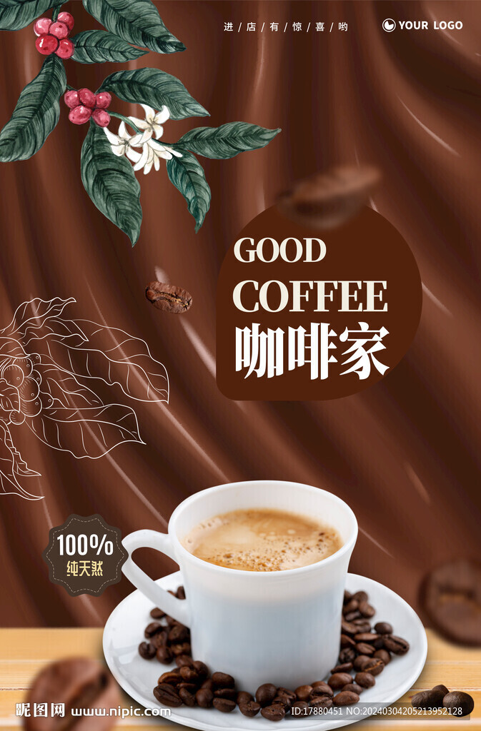 咖啡店海报
