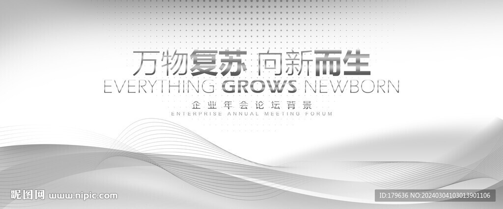 灰色线条大会仪展板模版背景