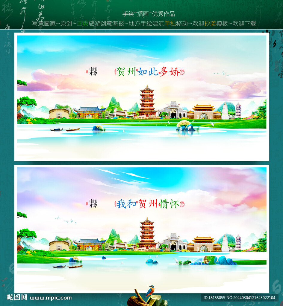 贺州
