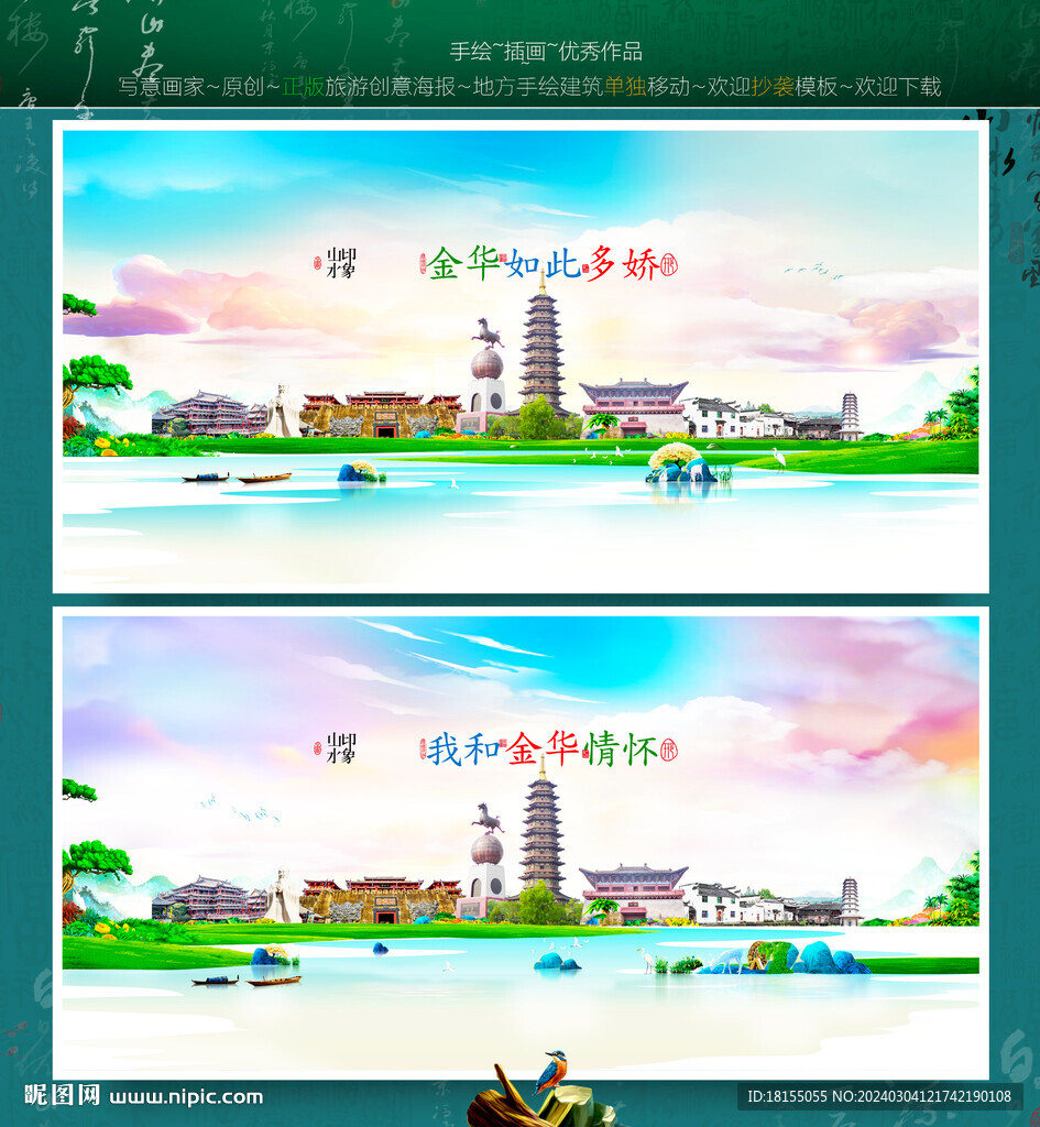 金华