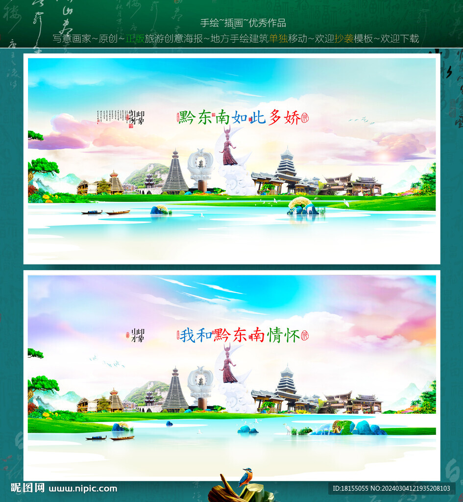 黔东南