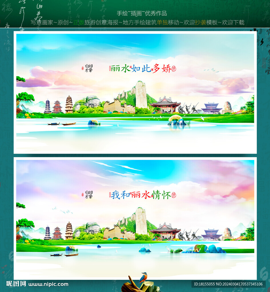丽水