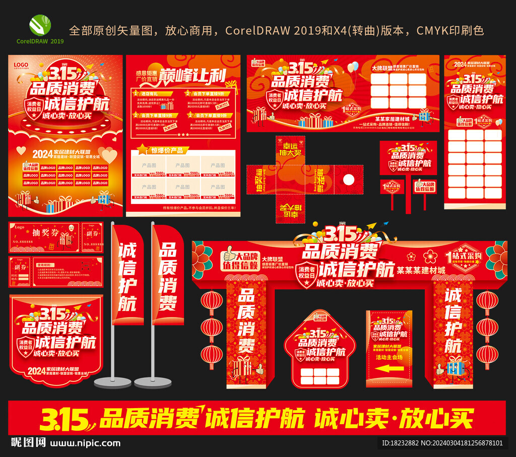 315活动促销整套物料