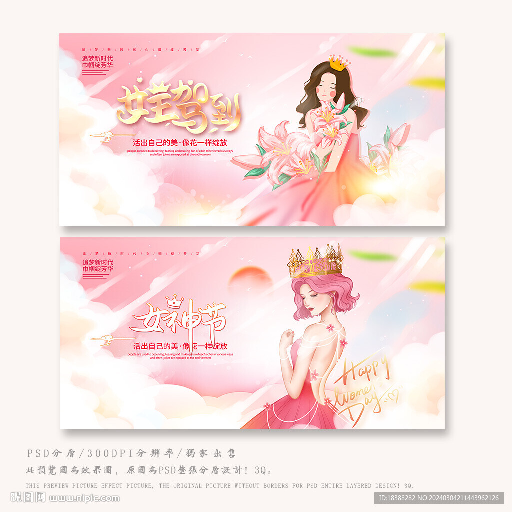 女神节