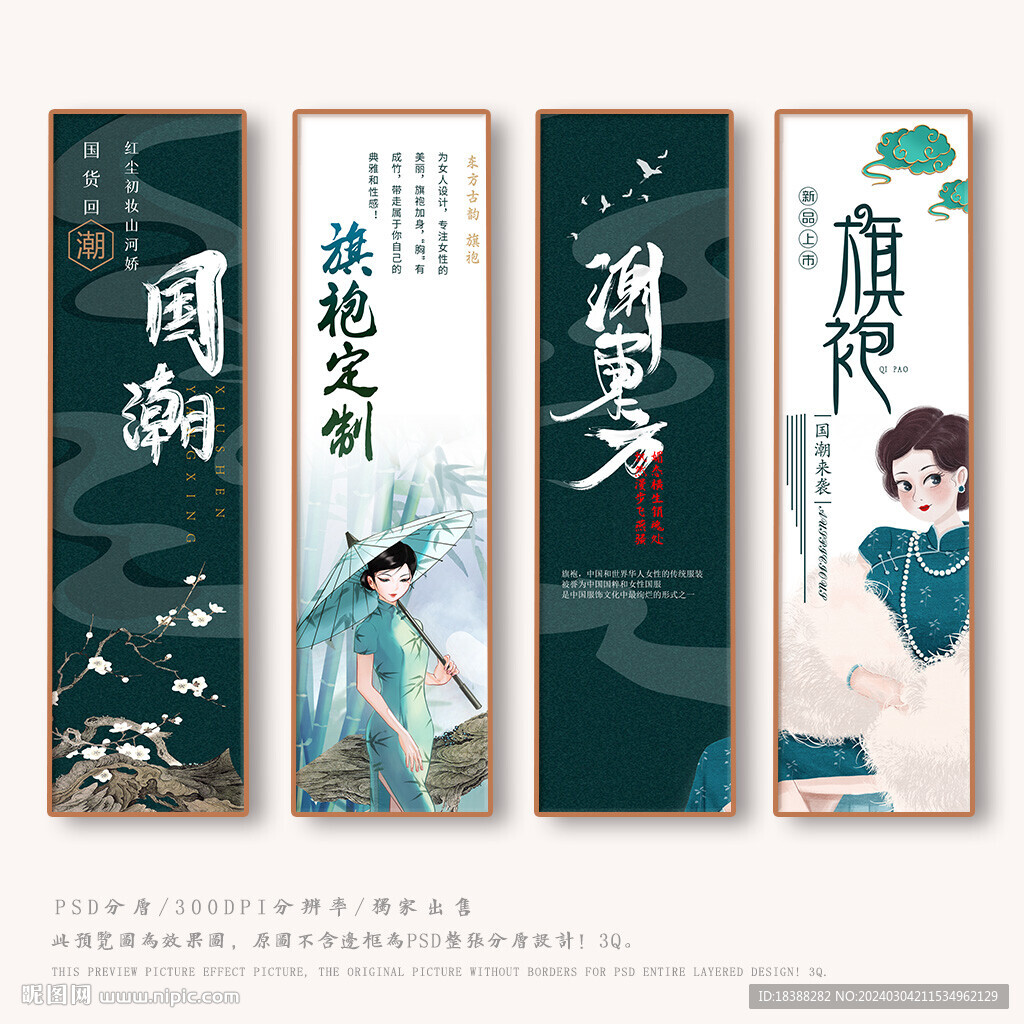 旗袍