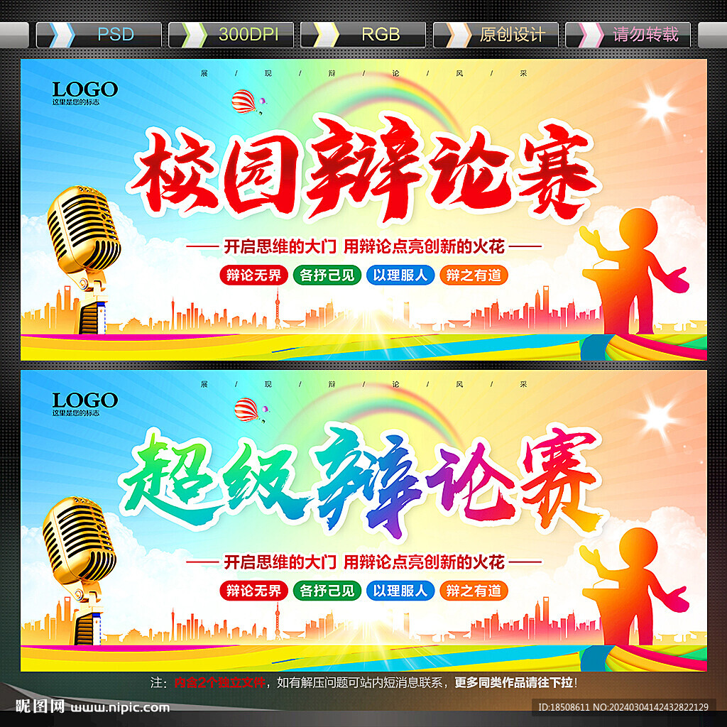 辩论赛