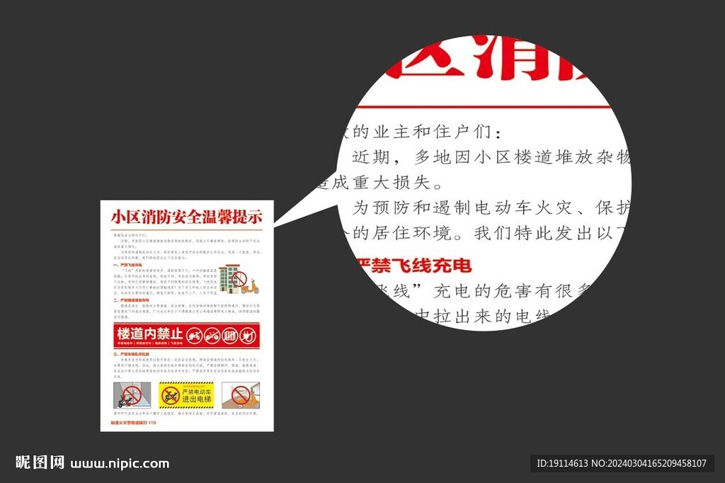 小区消防安全