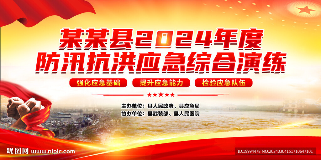 防汛防汛救灾演练