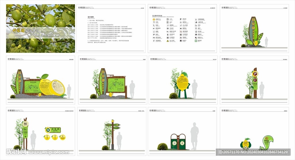 景区导视 柠檬导视 标识牌