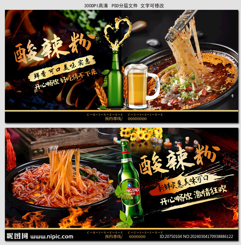 酸辣粉