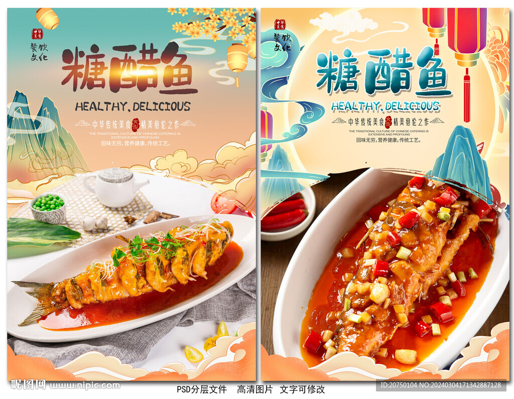 糖醋鱼