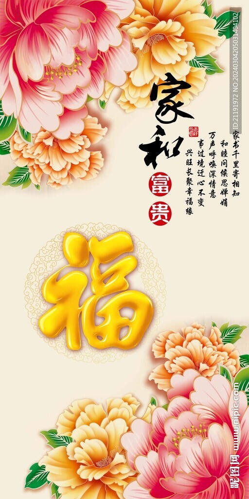 家和富贵玄关