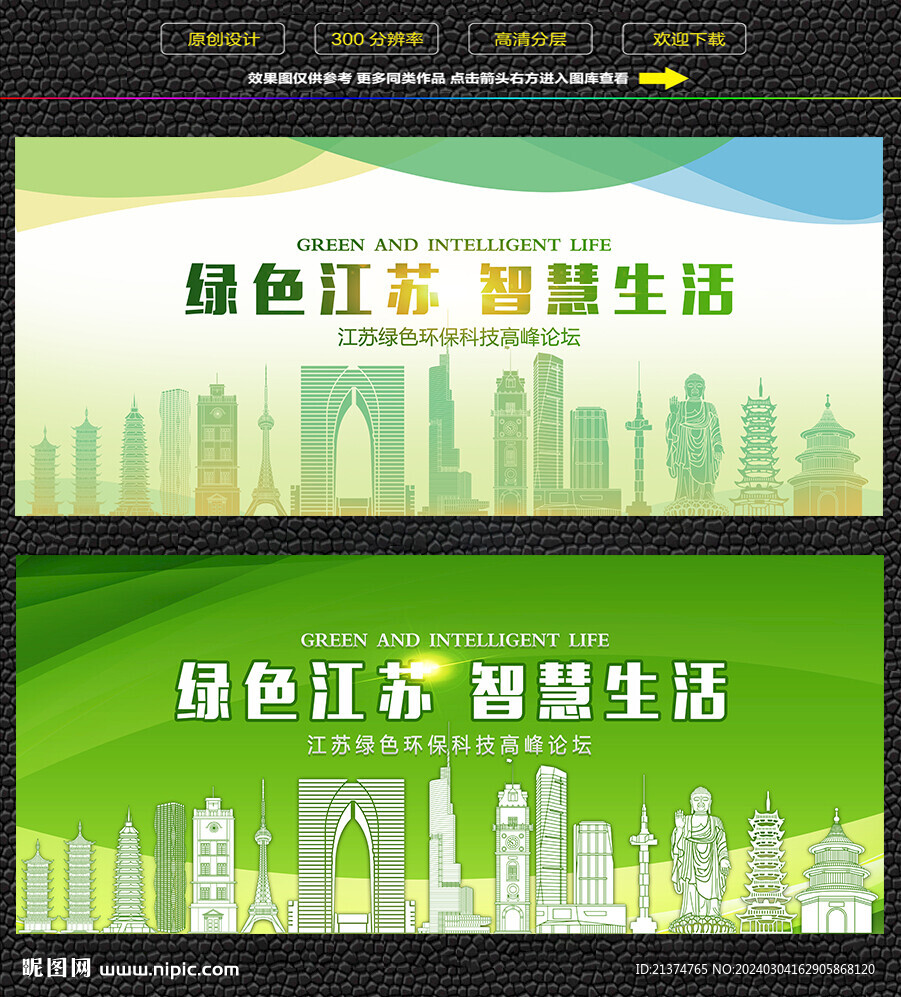 江苏绿色生态展板