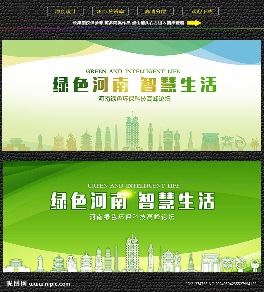 河南绿色生态展板