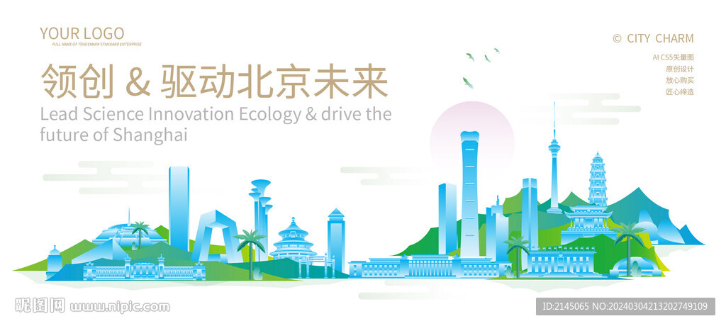 北京新中式