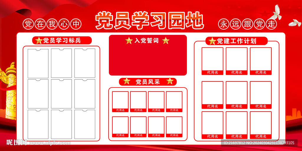 党建展板