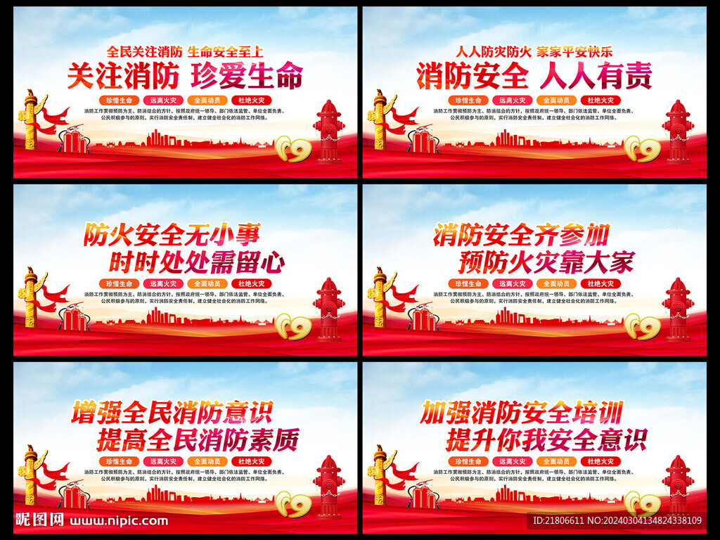 消防展板