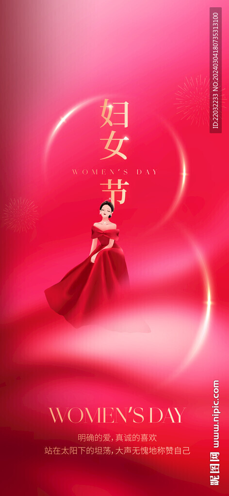女神节海报