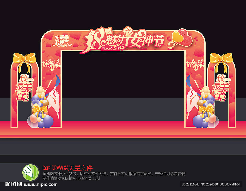女神节拱门