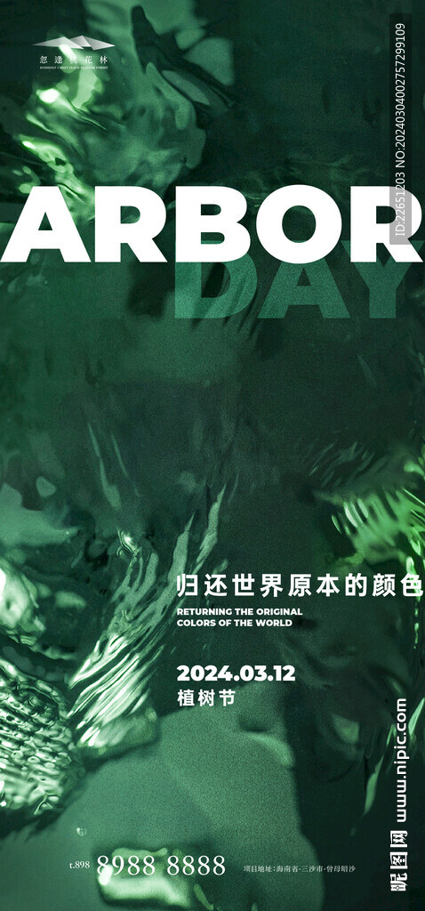 植树节