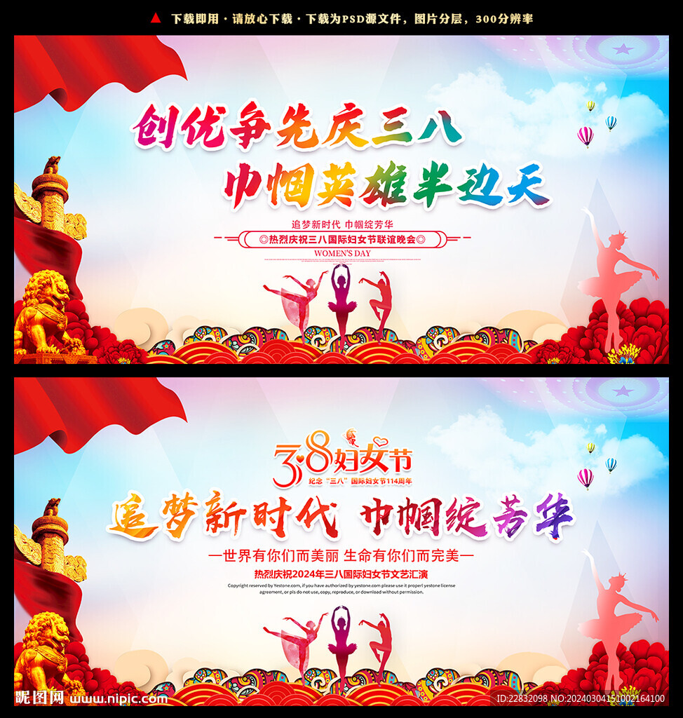 38妇女节背景