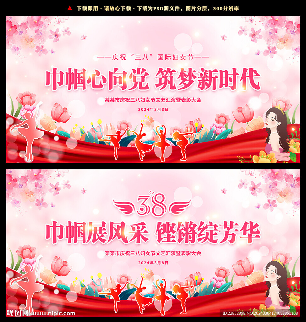 38妇女节海报